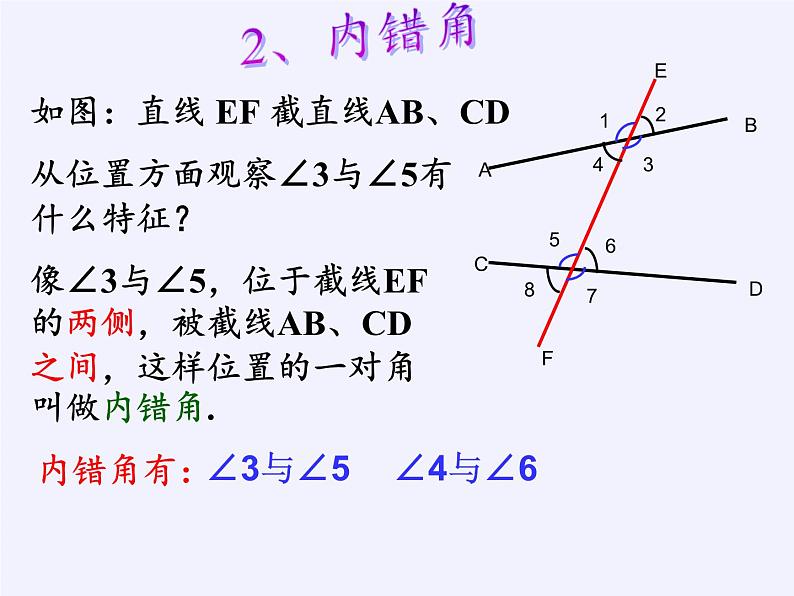 冀教版数学七年级下册 7.2 相交线(3)课件07