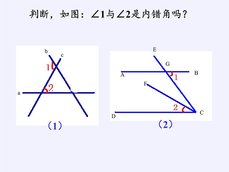 冀教版数学七年级下册 7.2 相交线(3)课件08