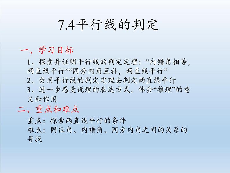 冀教版数学七年级下册 7.4 平行线的判定(2)课件02