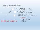 冀教版数学七年级下册 7.4 平行线的判定(2)课件