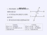 冀教版数学七年级下册 7.4 平行线的判定(4)课件