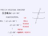 冀教版数学七年级下册 7.4 平行线的判定(4)课件