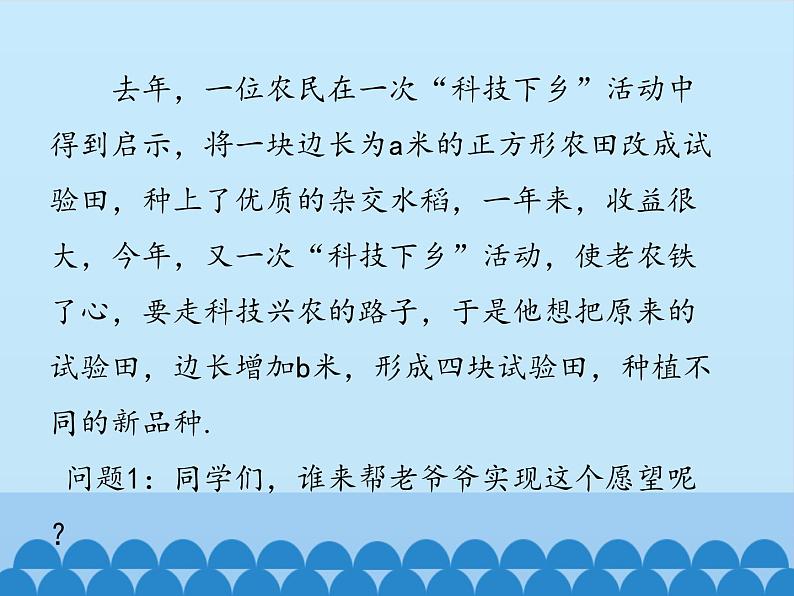 冀教版数学七年级下册 8.5 乘法公式-第二课时_课件第2页