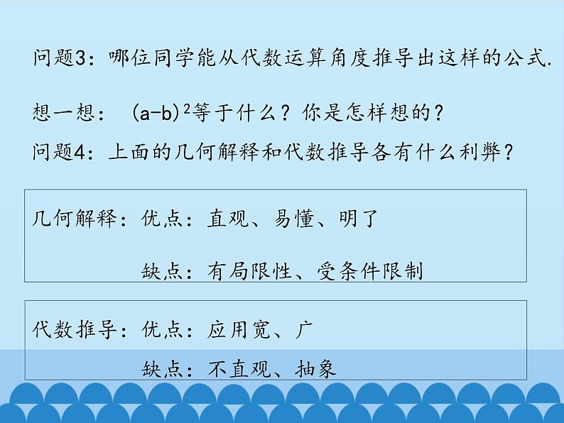 冀教版数学七年级下册 8.5 乘法公式-第二课时_课件第4页