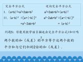 冀教版数学七年级下册 8.5 乘法公式-第二课时_课件