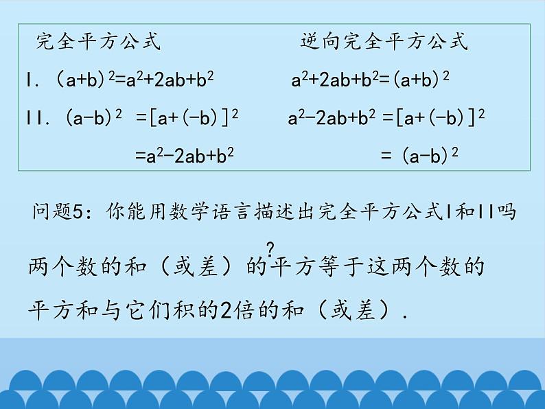 冀教版数学七年级下册 8.5 乘法公式-第二课时_课件第5页