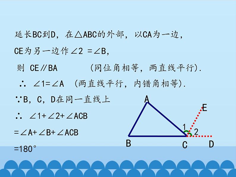 冀教版数学七年级下册 9.3 三角形的内角和外角-_课件04