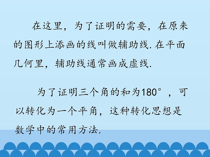 冀教版数学七年级下册 9.3 三角形的内角和外角-_课件05