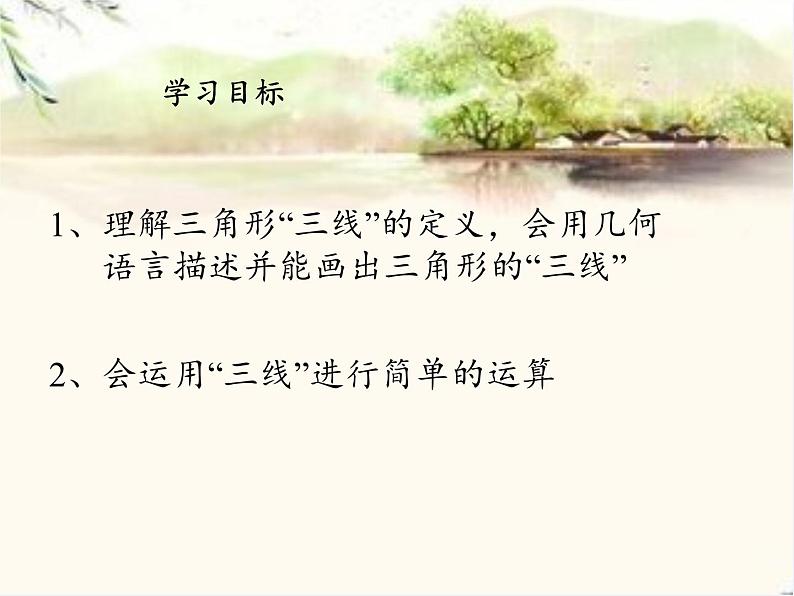 冀教版数学七年级下册 9.3 三角形的角平分线、中线和高(1)课件02