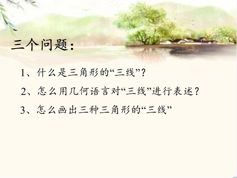 冀教版数学七年级下册 9.3 三角形的角平分线、中线和高(1)课件03