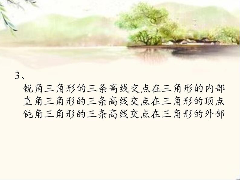 冀教版数学七年级下册 9.3 三角形的角平分线、中线和高(1)课件05