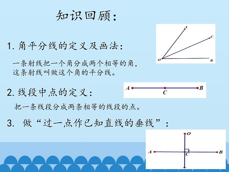 冀教版数学七年级下册 9.3 三角形的角平分线、中线和高_课件03