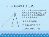 冀教版数学七年级下册 9.3 三角形的角平分线、中线和高_课件