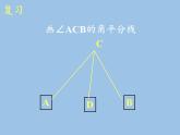 冀教版数学七年级下册 9.3 三角形的角平分线、中线和高课件