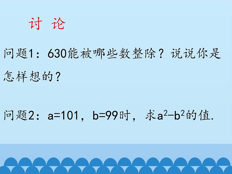 冀教版数学七年级下册 11.2 提公因式法_课件02