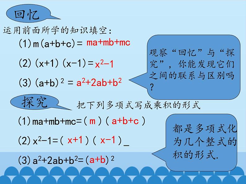 冀教版数学七年级下册 11.2 提公因式法_课件03