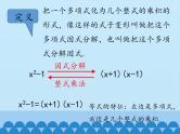 冀教版数学七年级下册 11.2 提公因式法_课件
