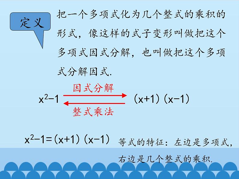 冀教版数学七年级下册 11.2 提公因式法_课件04