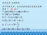 冀教版数学七年级下册 11.2 提公因式法_课件