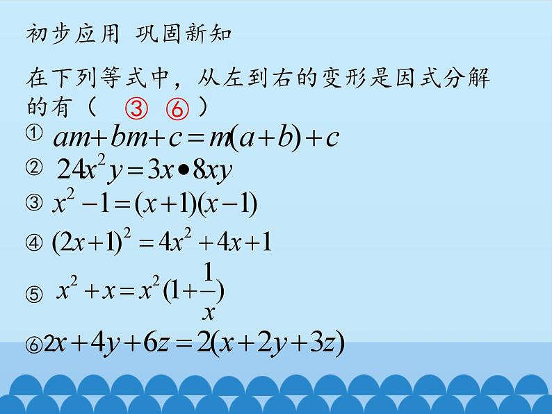 冀教版数学七年级下册 11.2 提公因式法_课件05