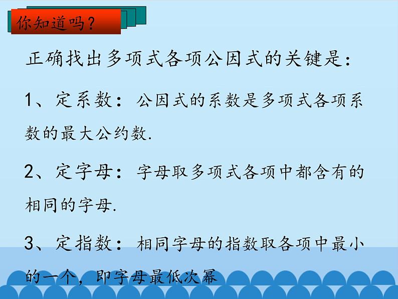 冀教版数学七年级下册 11.2 提公因式法_课件08