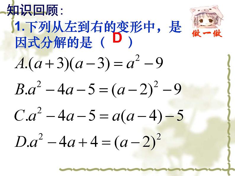 冀教版数学七年级下册 第十一章 复习题课件04