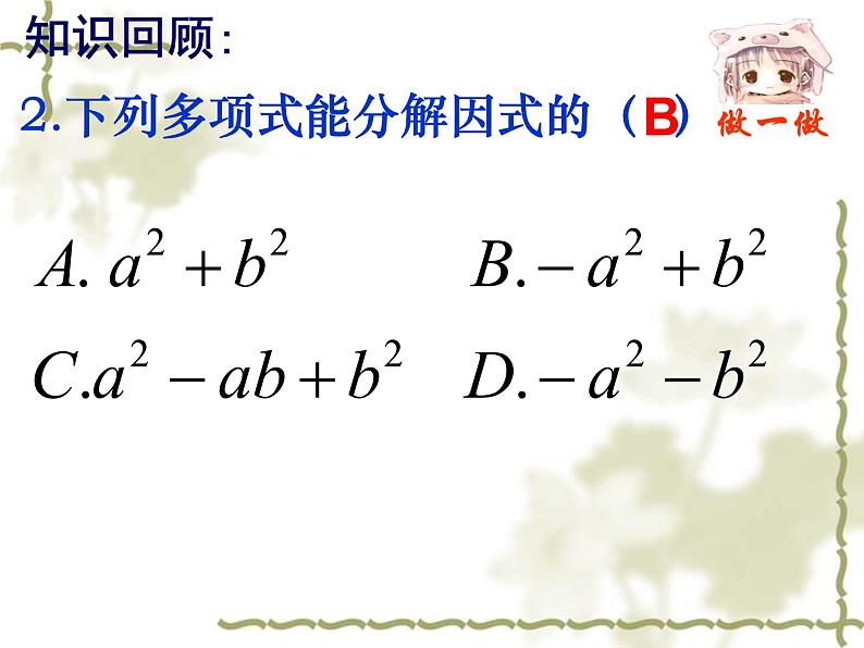 冀教版数学七年级下册 第十一章 复习题课件05