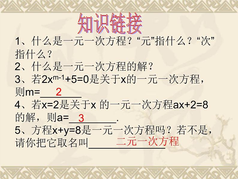 冀教版数学七年级下册 6.1 二元一次方程组课件第3页