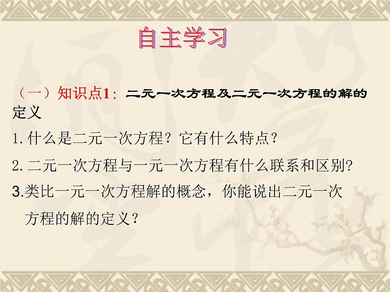 冀教版数学七年级下册 6.1 二元一次方程组课件第4页