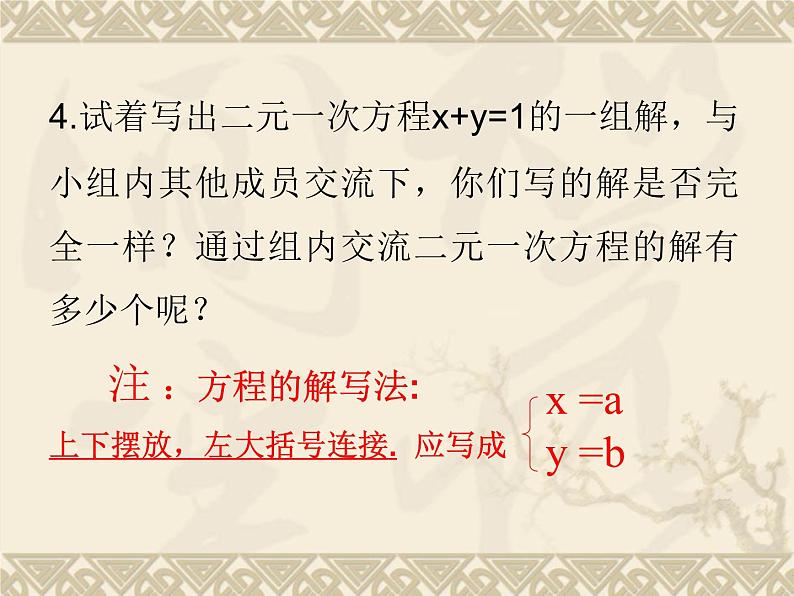 冀教版数学七年级下册 6.1 二元一次方程组课件第5页