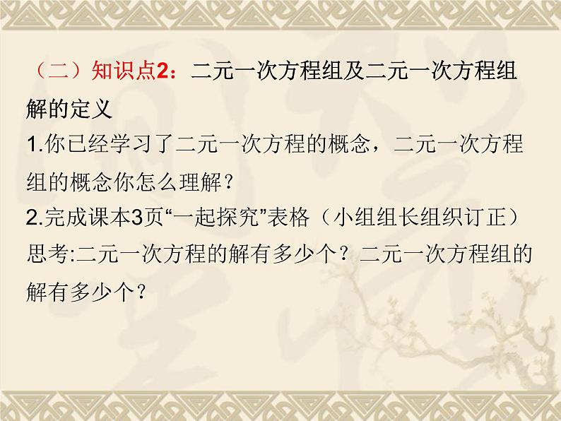 冀教版数学七年级下册 6.1 二元一次方程组课件第8页