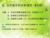 冀教版数学七年级下册 6.3 加减消元法解二元一次方程组课件