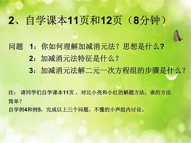 冀教版数学七年级下册 6.3 加减消元法解二元一次方程组课件第5页