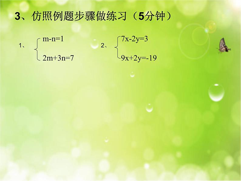 冀教版数学七年级下册 6.3 加减消元法解二元一次方程组课件第6页