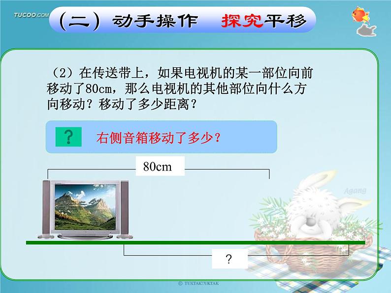 冀教版数学七年级下册 7.6 图形的平移课件05