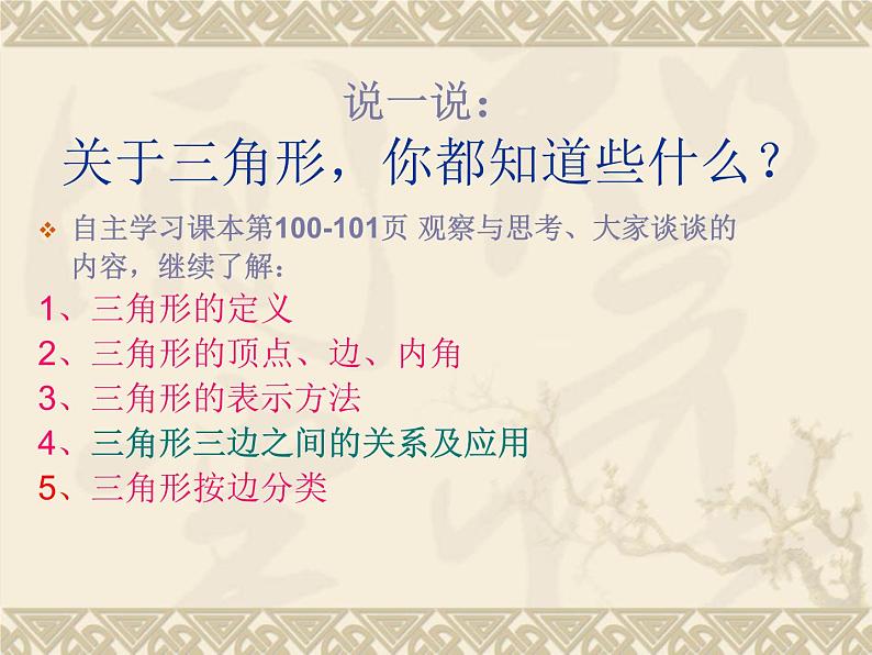 冀教版数学七年级下册 9.1三角形的边(1)课件第6页