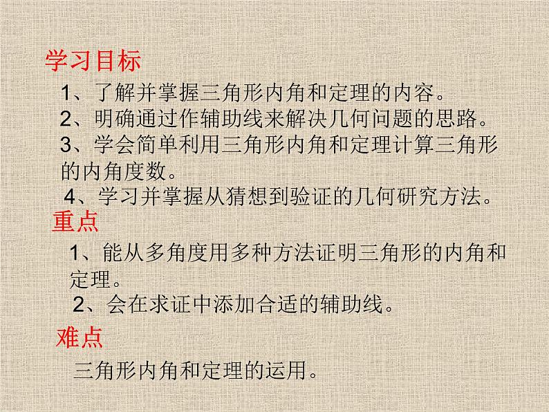 冀教版数学七年级下册 9.2 三角形内角和定理课件第2页