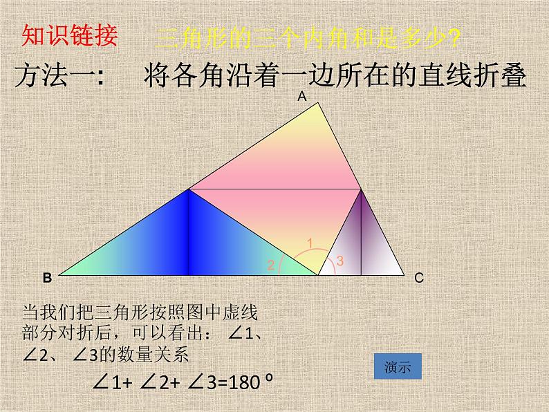 冀教版数学七年级下册 9.2 三角形内角和定理课件第4页