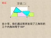 冀教版数学七年级下册 9.2 三角形内角和定理课件