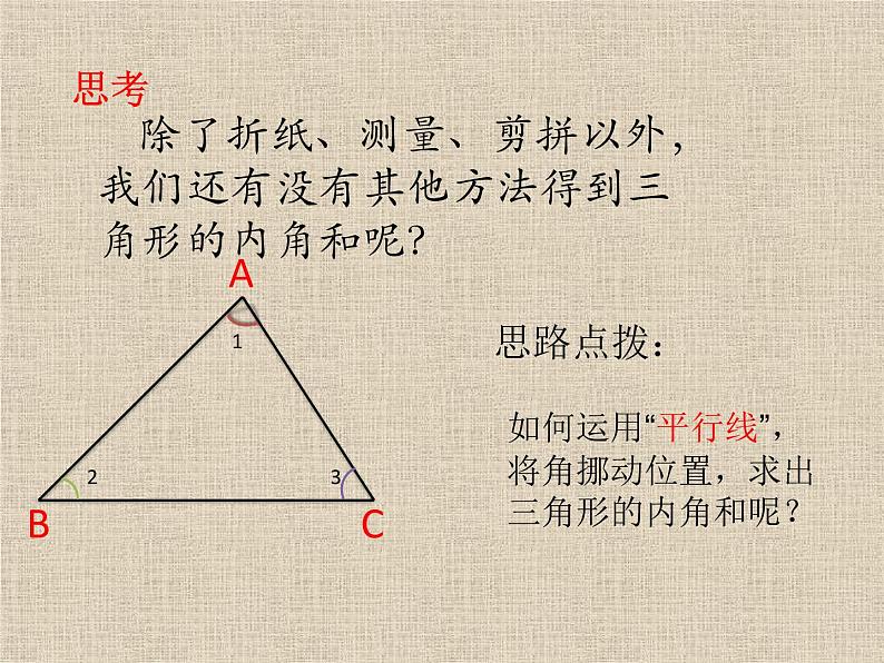 冀教版数学七年级下册 9.2 三角形内角和定理课件第6页