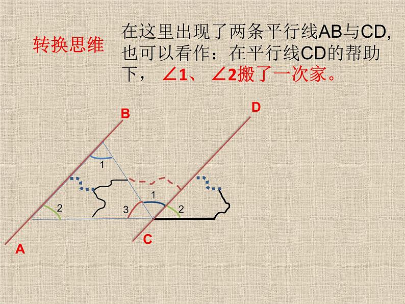 冀教版数学七年级下册 9.2 三角形内角和定理课件第7页