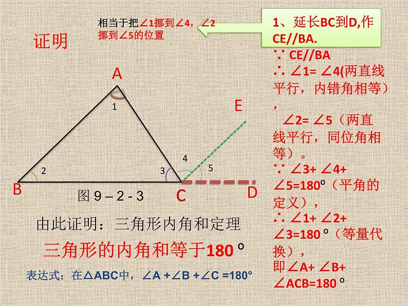 冀教版数学七年级下册 9.2 三角形内角和定理课件第8页