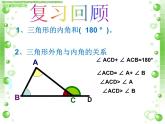 冀教版数学七年级下册 9.2 三角形的外角和按角分类课件