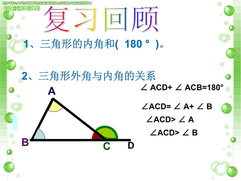 冀教版数学七年级下册 9.2 三角形的外角和按角分类课件第2页