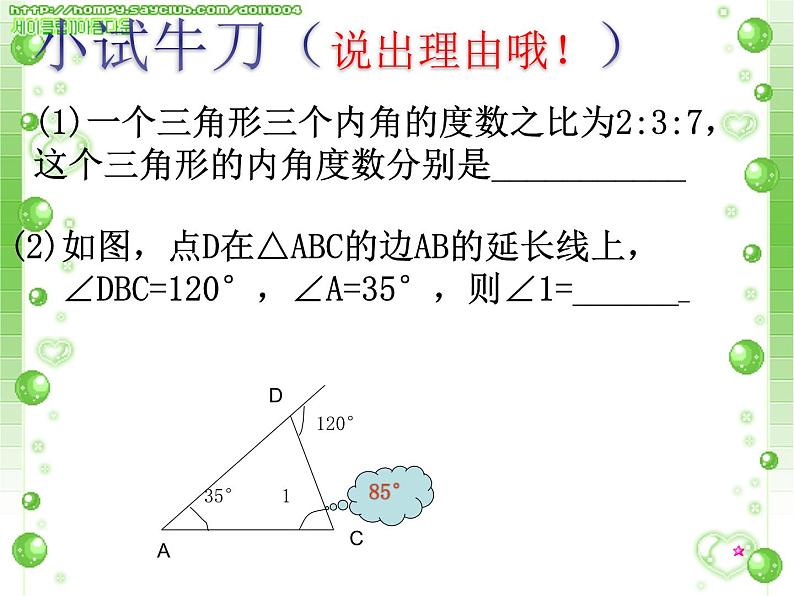 冀教版数学七年级下册 9.2 三角形的外角和按角分类课件第3页