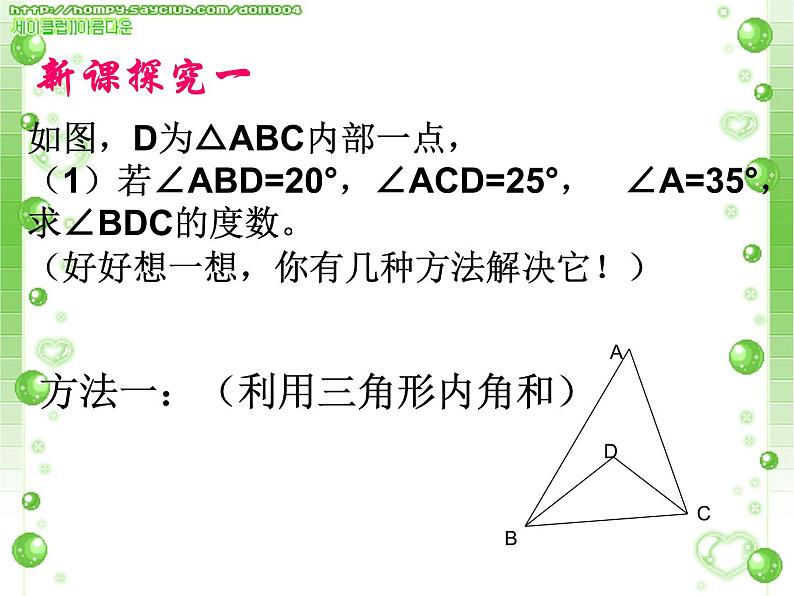 冀教版数学七年级下册 9.2 三角形的外角和按角分类课件第4页