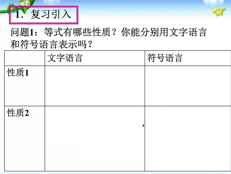 冀教版数学七年级下册 10.2 不等式的性质课件04