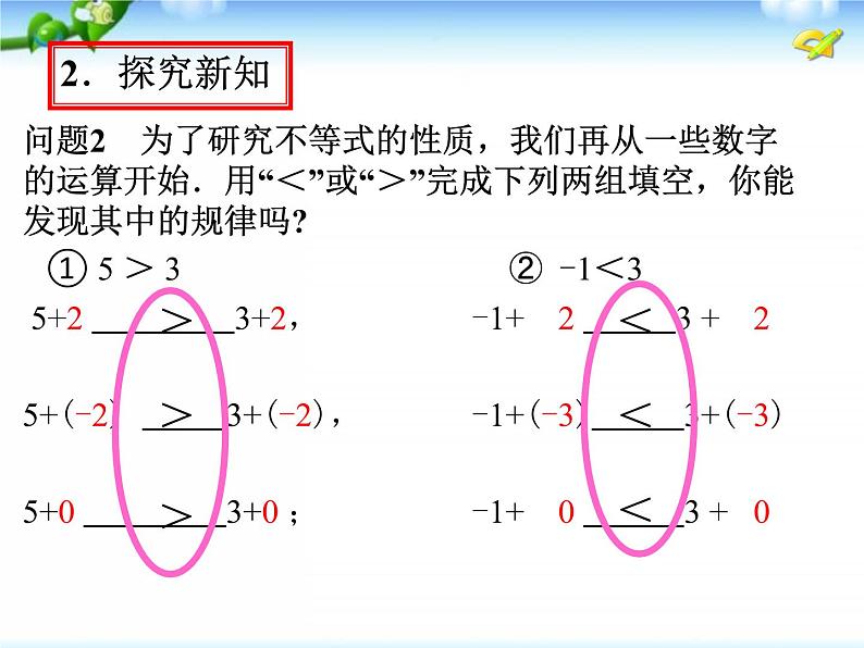 冀教版数学七年级下册 10.2 不等式的性质课件05