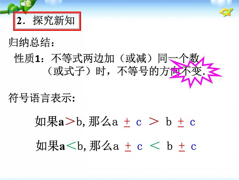 冀教版数学七年级下册 10.2 不等式的性质课件06