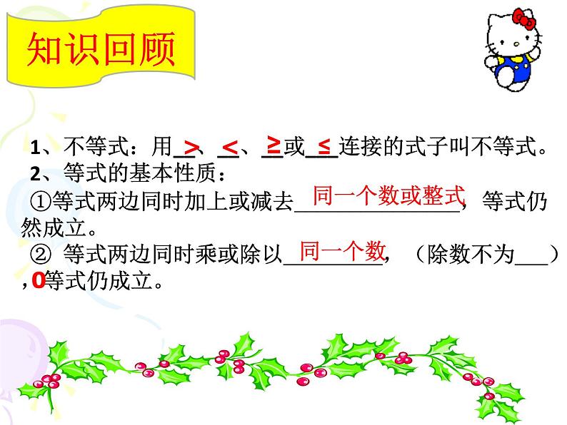 冀教版数学七年级下册 10.2 不等式的基本性质课件04